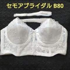 美品 セモアブライダル B80 ブラジャー 単品のサムネイル