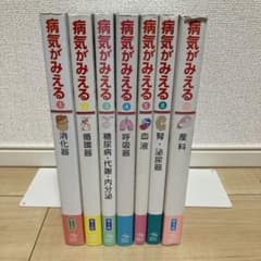 病気がみえる 7冊セット 病気がみえる 7冊セット - メルカリ