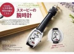 steady付録　スヌーピー腕時計のサムネイル