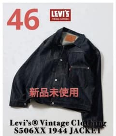 Levi's S506XXe 1944 デニムジャケット 大戦モデル 46 - メルカリ