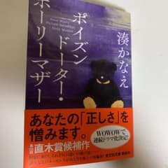 ポイズンドーター・ホーリーマザーのサムネイル