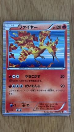 ファイヤー ポケモンカードのサムネイル