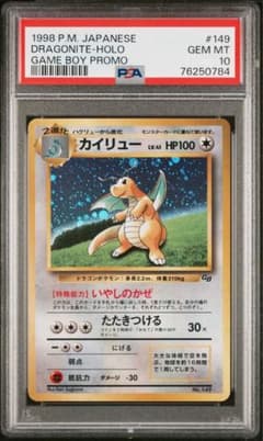 カイリュー 旧裏 psa10のサムネイル