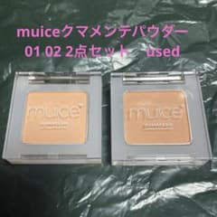 muice クマメンテパウダー　01・02  2点セット　usedのサムネイル
