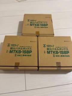 耐火パネルボックス MTKB-18SP 3個セットのサムネイル