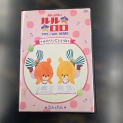 힘내라! 루루로로 TINY TWIN BEARS DVD