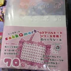 zakka mart ザッカマート A3 フリルトート 痛バッグシートのサムネイル
