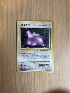 ポケモンカード 旧裏 メタモン ☆ 第3弾拡張パック 化石の秘密 - メルカリ