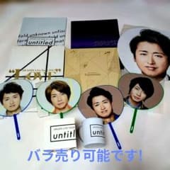嵐　ジャンボうちわ　ライブパンフレット他　バラ売り可能！