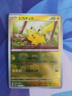 ポケモンカード 151 ピカチュウ マスターボールのサムネイル