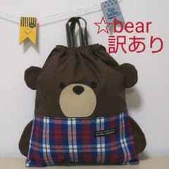 巾着 クマ 体操着入れ お着替え袋 入園入学準備 ベビー用品のサムネイル