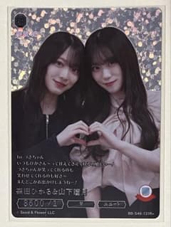 櫻坂46×ビルディバイド 森田ひかる&山下瞳月 R+ - メルカリ