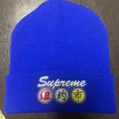 supreme ニット帽　2015のサムネイル