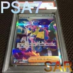 フォローで割引！ ポケモンカード PSA7 ナンジャモ SV4a SAR