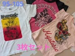Hysteric Tシャツ 3枚セットのサムネイル