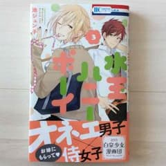 水玉ハニーボーイ 3巻のサムネイル