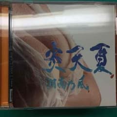 湘南乃風のサムネイル