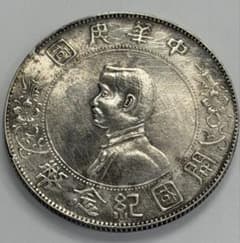 中華民国1927年開国記念幣孫文壹圓銀貨 - メルカリ
