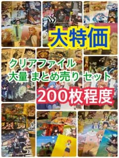 ノンジャンル　クリアファイル　大量　まとめ売り 200枚前後】 大特価 クリアファイル 大量 まとめ売り セット - メルカリ