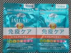 KIRIN iMUSE 免疫ケア マルチビタミン 30日分 2袋のサムネイル