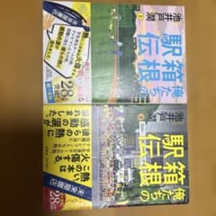 俺たちの箱根駅伝 上下のサムネイル