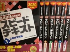 中小企業診断士 2020年度版 最速合格のためのスピードテキスト 7 中小企業…のサムネイル