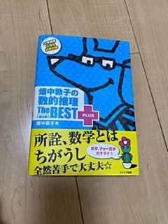 畑中敦子の数的推理ザ・ベストプラス【第2版】のサムネイル