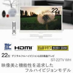 ☆美品☆ST-22型TV WH ★ちぃちゃん様専用★のサムネイル