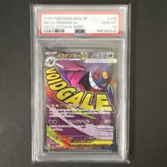 PSA 10 メガゲンガーex MAのサムネイル