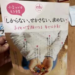 「しからない、せかさない、求めない」子どもが笑顔になる幸せな子育て 小言ママは…のサムネイル