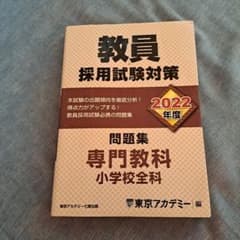 教員採用試験対策問題集 2022年度〔4〕のサムネイル