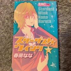 スターダスト・ウインク 3のサムネイル