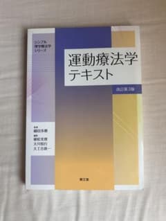 高齢者理学療法学テキスト(改訂第2版)のサムネイル