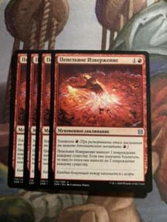 MTG 燃えがら地獄 ZNR ロシア語 4枚のサムネイル