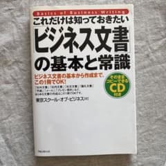 ビジネス文書の基本と常識のサムネイル