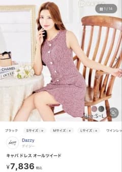 Dazzy キャバドレス オールツイード 2着セットのサムネイル