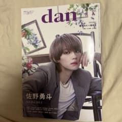 TVガイドdan vol.61 佐野勇斗のサムネイル