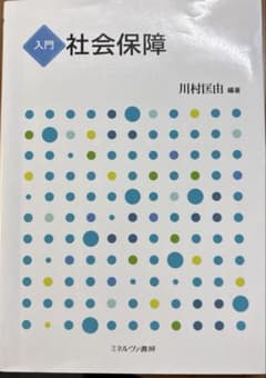 社会保障のサムネイル
