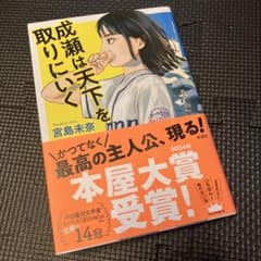 成瀬は天下を取りにいくのサムネイル