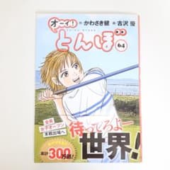 送料込】美品☆オーイ！とんぼ 第64巻☆即購入OK - メルカリ