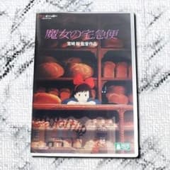 【新品】魔女の宅急便 HDマスター版DVDのサムネイル