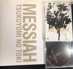 【最終】舞台 メサイア -月詠乃刻- DVD 特典 パンフレットのサムネイル