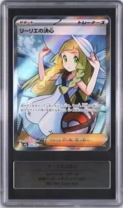 Gemix 10G】リーリエの決心 SR #086 PSA10相当 - メルカリ