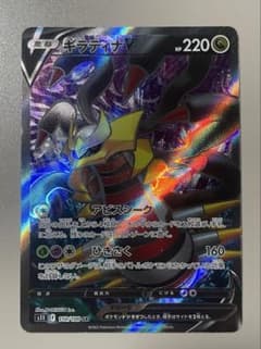 ギラティナV SR[S11 110/100](拡張パック「ロストアビス」) - メルカリ