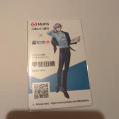 甲斐田晴 名刺風カード 三菱UFJ銀行 - メルカリ