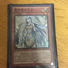 【遊戯王】青き眼の乙女   【即購入歓迎】のサムネイル