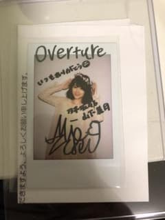 山下美月 直筆サイン入りチェキのサムネイル