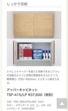 【未開封・新品】LIXILアッパーキャビネット TSF-415/LD トイレ収納のサムネイル