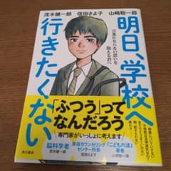 明日、学校へ行きたくない 言葉にならない思いを抱える君へのサムネイル