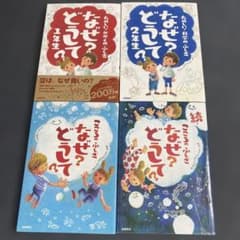 40冊セット　10分で読めるシリーズ ＋ なぜ？どうして？シリーズ 他 なぜ?どうして?」シリーズ 4冊セット ⭐︎ - メルカリ